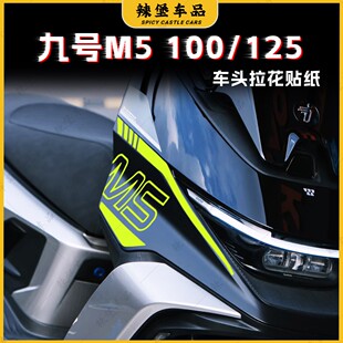 适用九号M5 100/125车头拉花装饰贴纸车身个性贴膜贴画改装配件