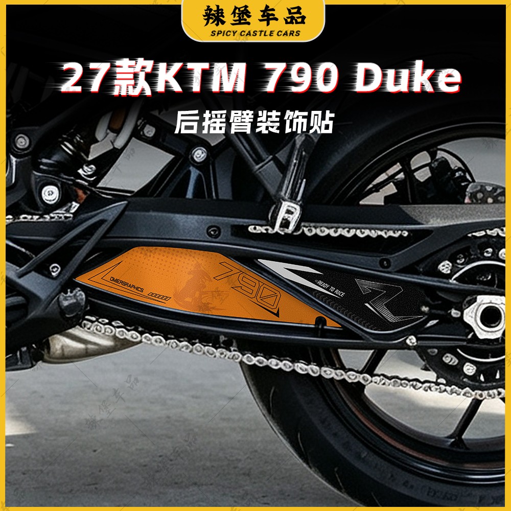 适用于27款KTM 790 Duke后摇臂保护装饰贴纸个性版画贴膜改装配件图片