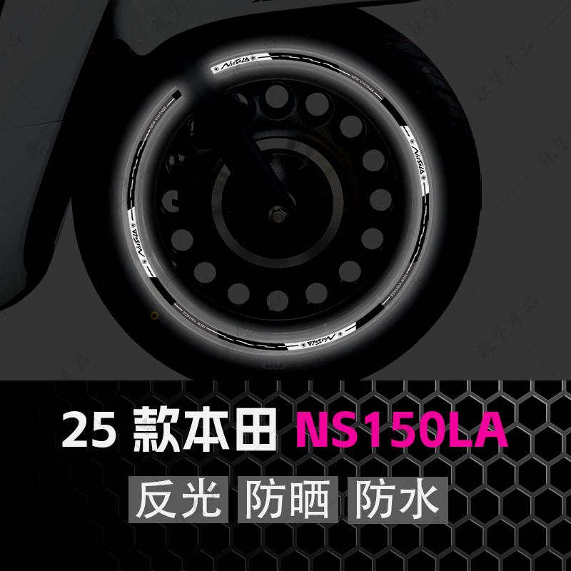 适用本田NS150LA反光轮毂贴纸