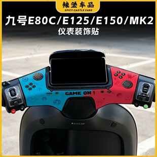 适用九号E80CMK2/E125/E150/MK2仪表盘装饰贴纸保护贴膜改装配件