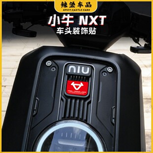 适用小牛NT/NXT/NLT/NXL车头内部大灯面板装饰贴纸前脸贴花改装件