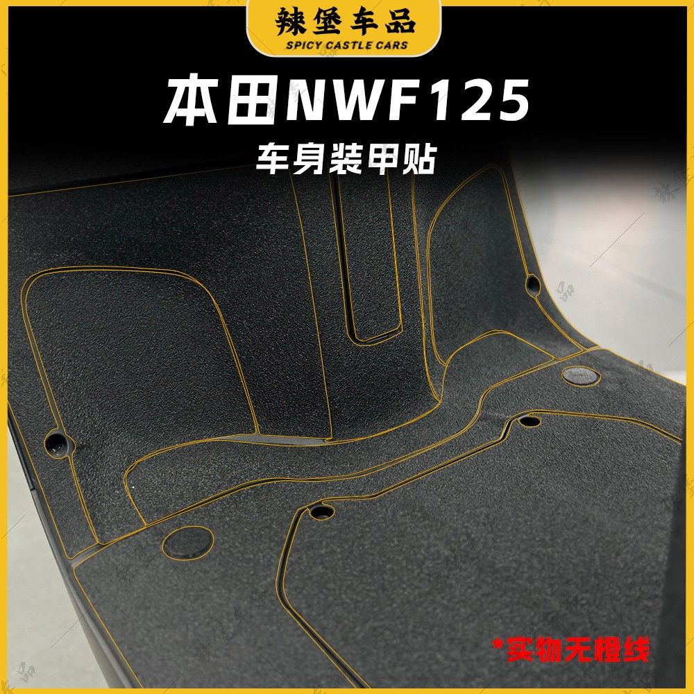 适用本田NWF125加厚车身装甲贴纸装饰脚踏保护防刮贴膜改装配件,摩托车/装备/配件,贴纸/贴膜,淘宝优惠券,粉丝福利购,淘宝优惠卷