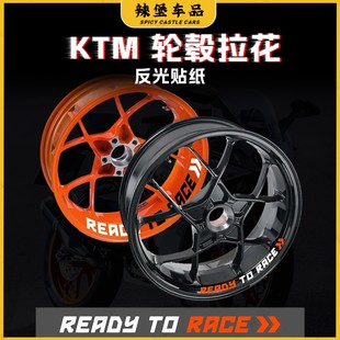 适用KTM Duke390/790/1290轮毂装饰拉花贴纸内圈钢圈贴花改装配件