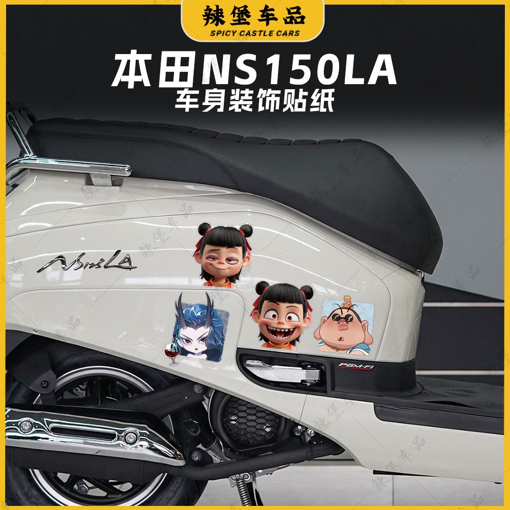 适用本田NS150LA摩托车身卡通贴