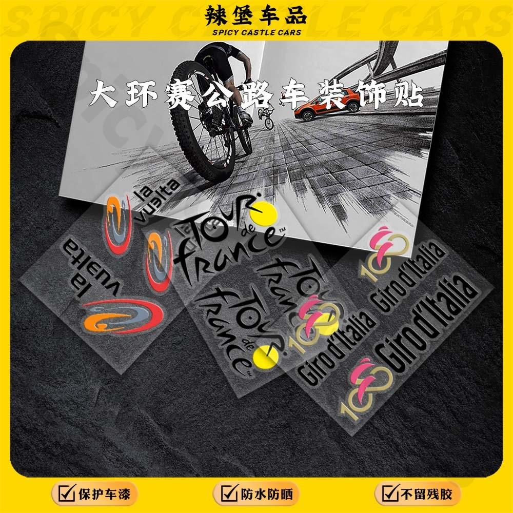 适用世界公路车锦标赛贴纸版画