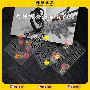 世界公路车锦标赛贴纸版画环西环意环法公路车车身个性装饰贴花