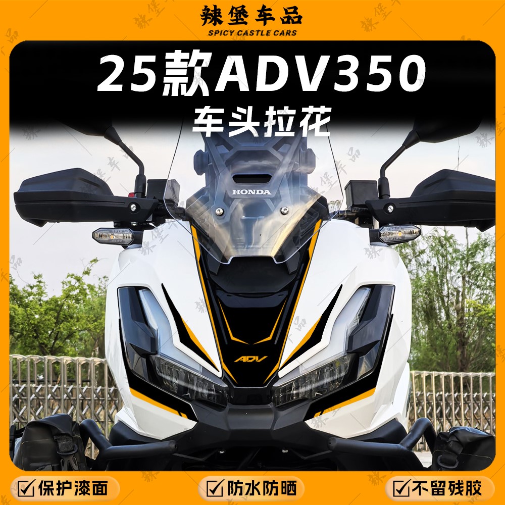 适用于本田25款ADV350车头装饰贴