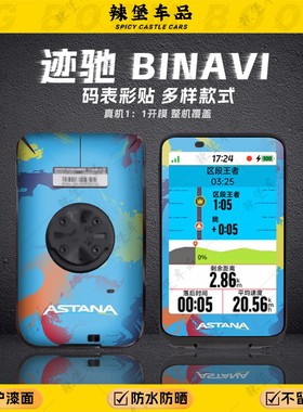 适用迹驰BINAVI码表贴纸装饰个性贴花保护防刮贴膜贴画改装配件