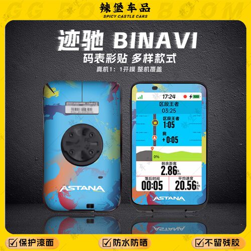 适用迹驰BINAVI码表贴纸装饰贴花