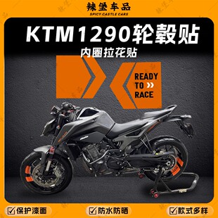 适用于KTM Duke790/1290超级公爵箭头款轮毂贴纸轮圈贴膜改装配件