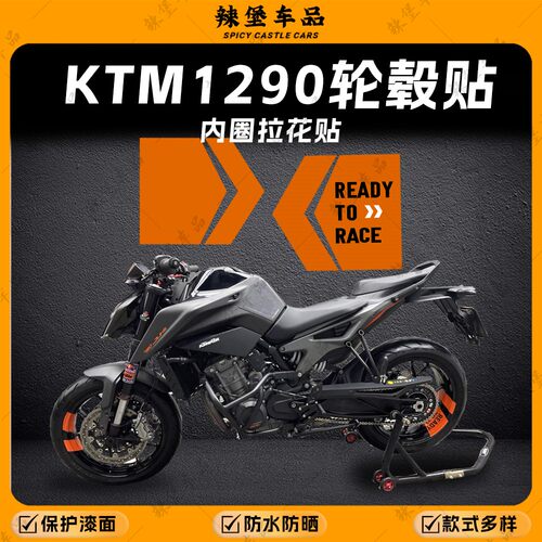 适用KTM箭头款轮毂贴3M不留胶