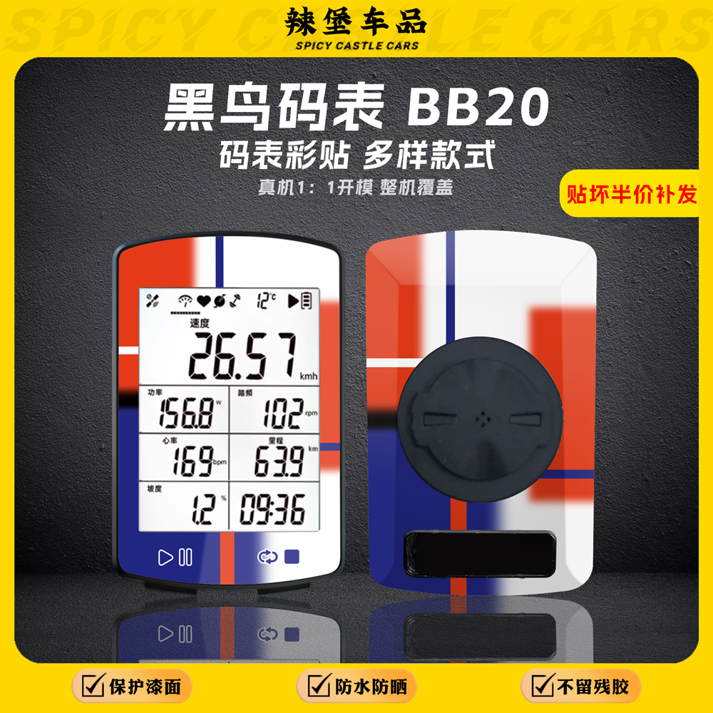 适用黑BIRDBB20码表拉花贴纸涂装