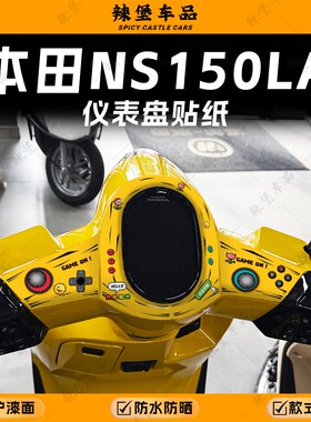 适用于25款本田NS150LA仪表盘装饰贴纸拉花保护防刮贴膜改装配件