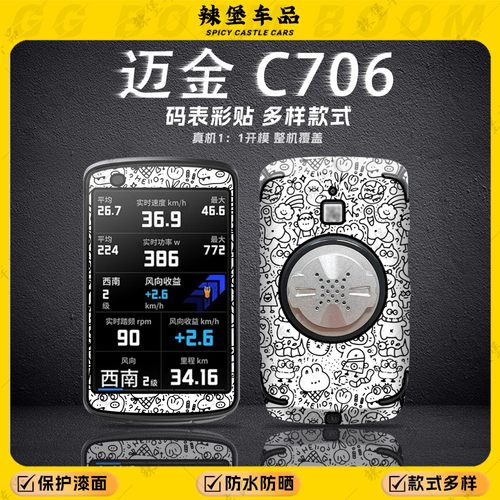 适用迈金C706码表贴纸装饰贴花