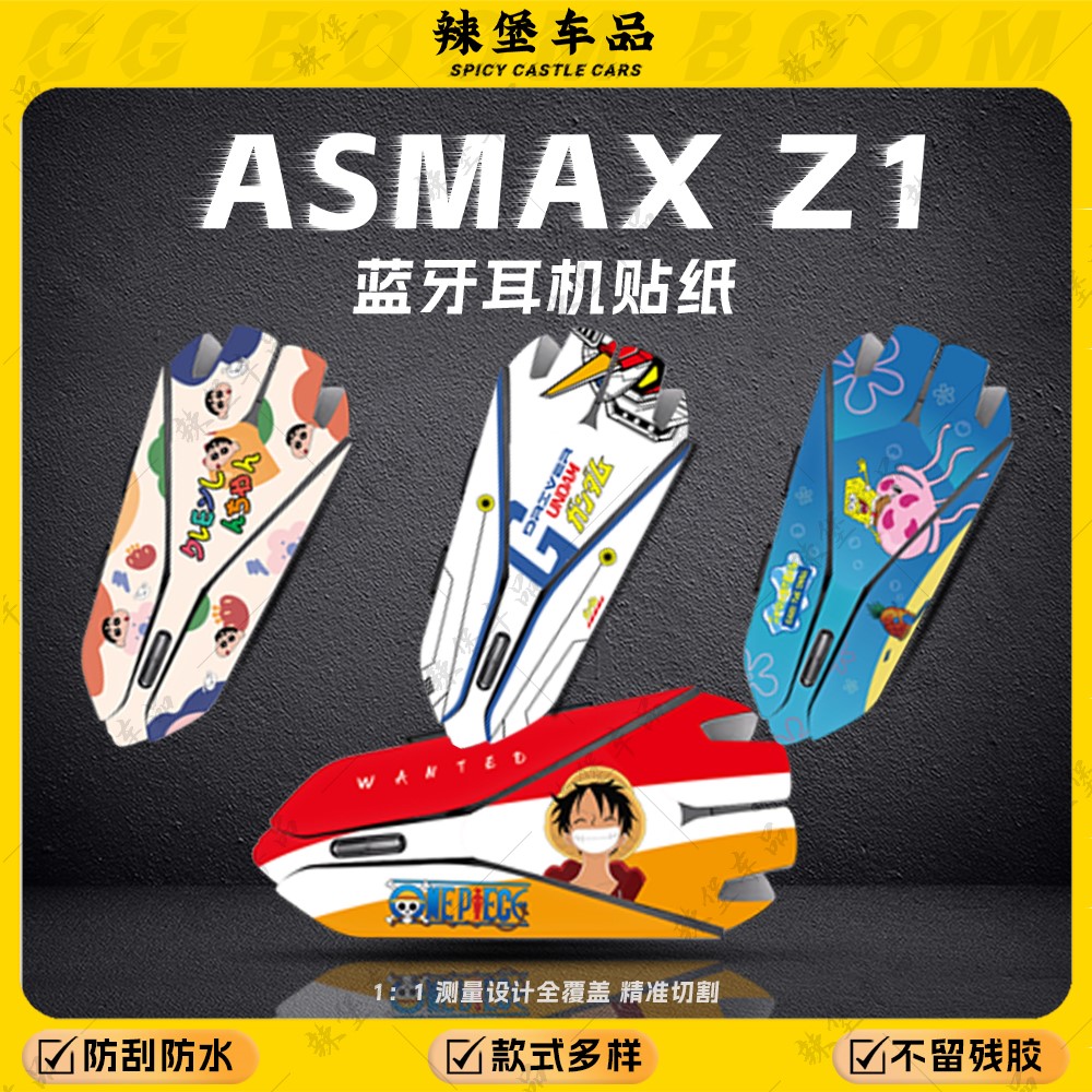 适用ASMAXZ1蓝牙耳机装饰贴纸