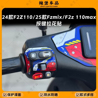 适用24款F2Z110/25款Fzmix按键贴