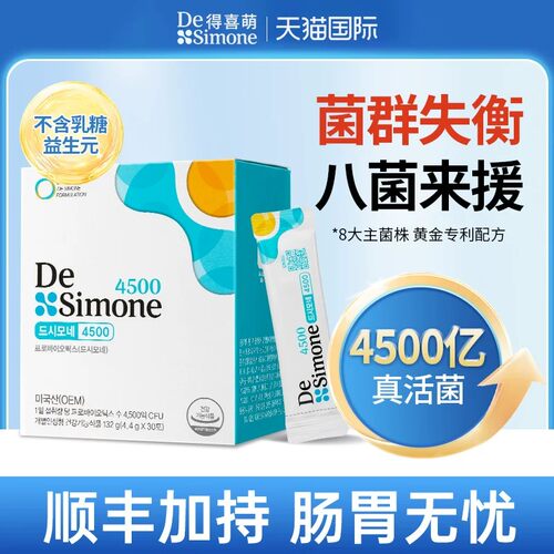 得喜萌成人益生菌调理便秘补菌