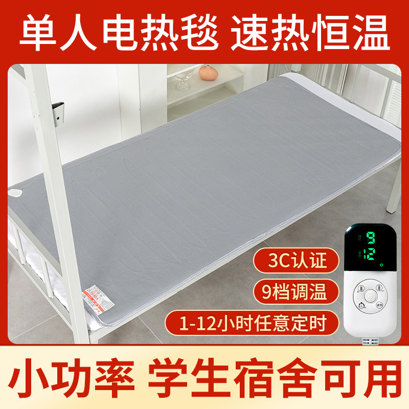 单人电热毯学生宿舍3档品牌0.9米加长智能定时温控冬季加热垫专用