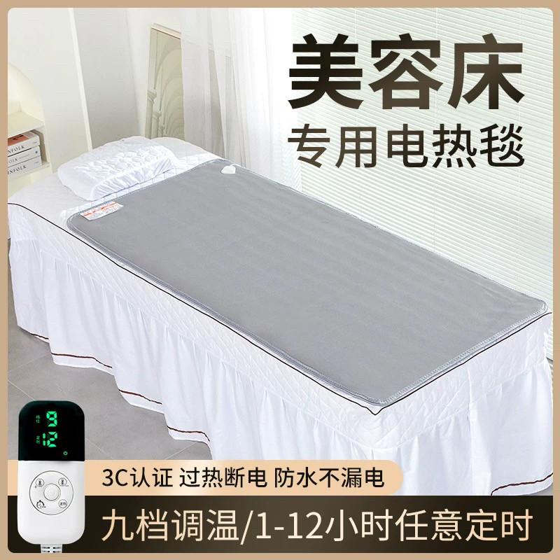 美容床专用电热毯暖垫可定时毛毯小型可调温小尺寸新款沙发上的。