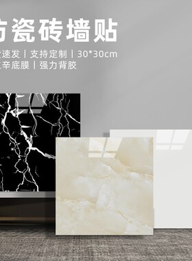 工厂批发加厚30X30大理石瓷砖墙贴自粘铝塑板墙面装饰翻新墙壁纸