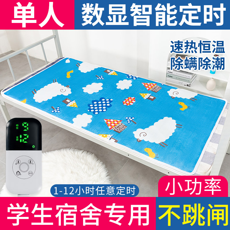 单人床电热毯3档成人专用智能学生宿舍安全电褥子小功率调温除湿,