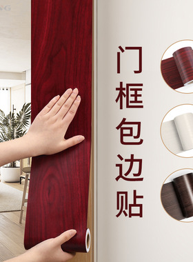 自粘木纹踢脚线门框包边腰线贴门套破损修补遮丑装饰翻新家具贴纸