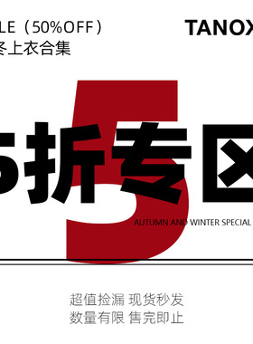 TANOXI 秋冬首次【五折捡漏 特价清仓上衣专区】不退不换数量有限