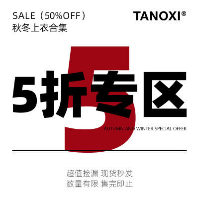 TANOXI 秋冬首次【五折捡漏 特价清仓T恤专区】不退不换 数量有限