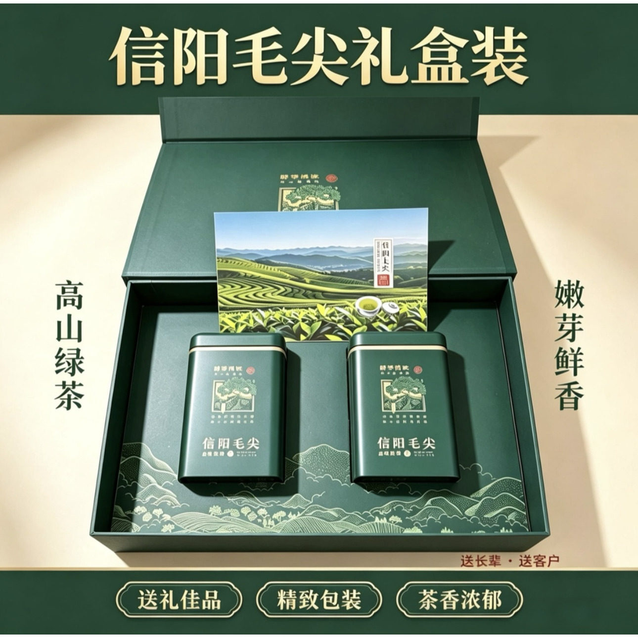 信阳毛尖2026新茶正宗信阳毛尖绿茶茶叶礼盒装送礼送长辈半斤装图片