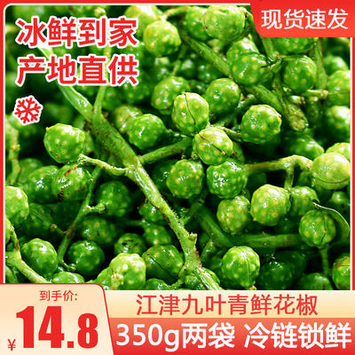 青花椒新鲜四川特产藤椒350g*2