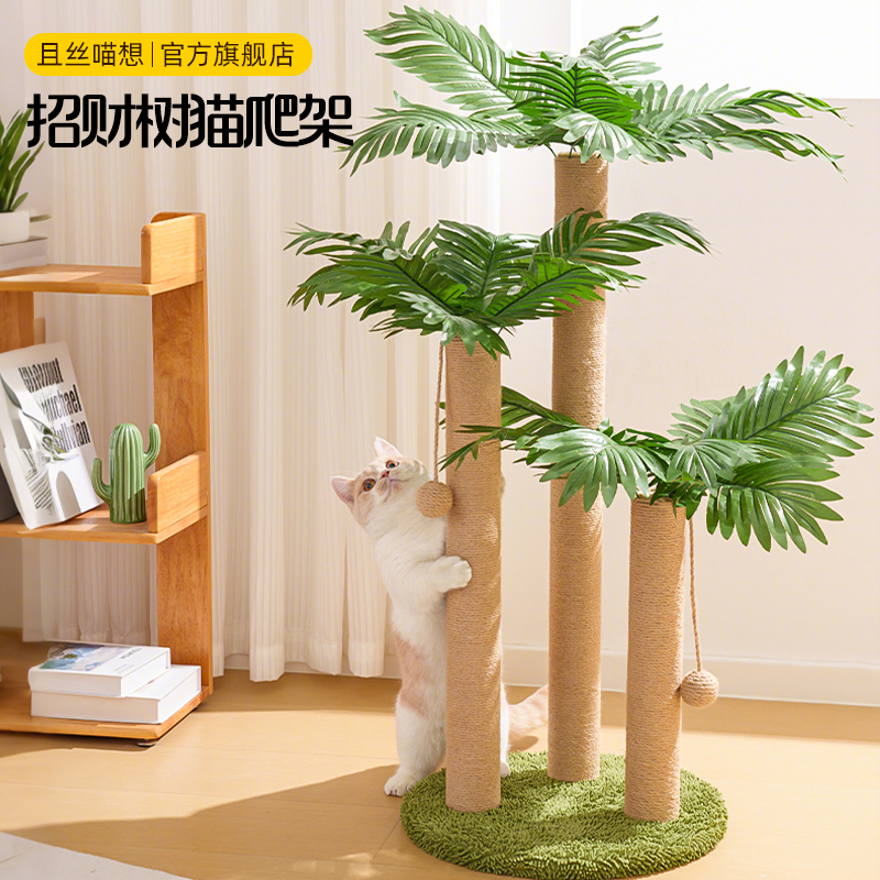 猫抓柱立式剑麻猫抓板树形猫爬架磨爪耐磨不占地猫咪玩具宠物猫窝