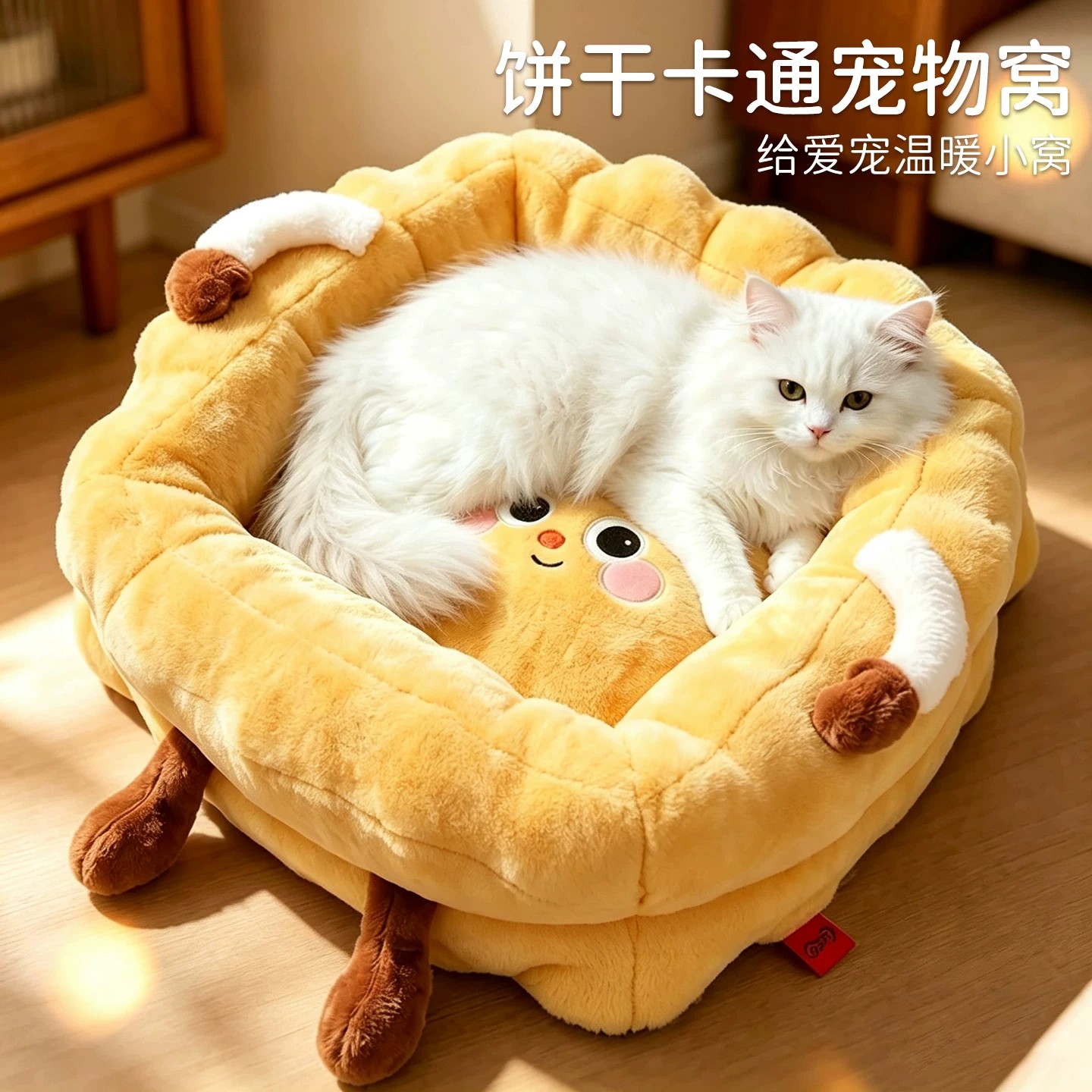猫窝冬季保暖四季通用可爱卡通饼干造型方窝加厚安全感猫床