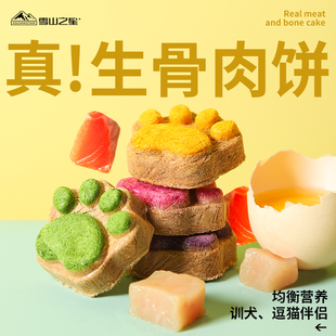 冻干猫零食生骨肉饼成幼猫骗水磨牙猫草营养增肥宠物狗狗猫咪零食