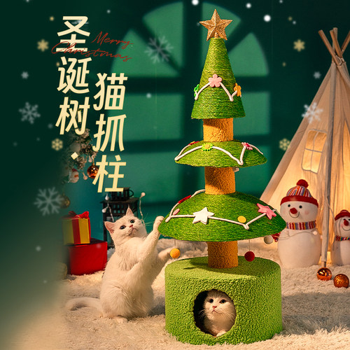 圣诞树猫抓板猫爬架剑麻绳猫玩具