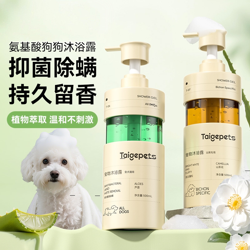 宠物洗澡杀菌除臭持久留香