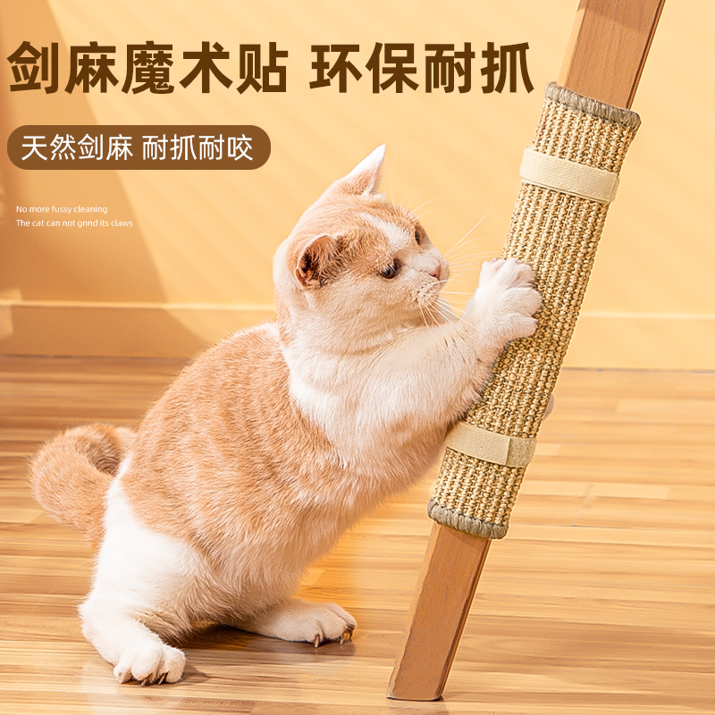 剑麻猫抓垫包桌腿猫抓板保护桌椅