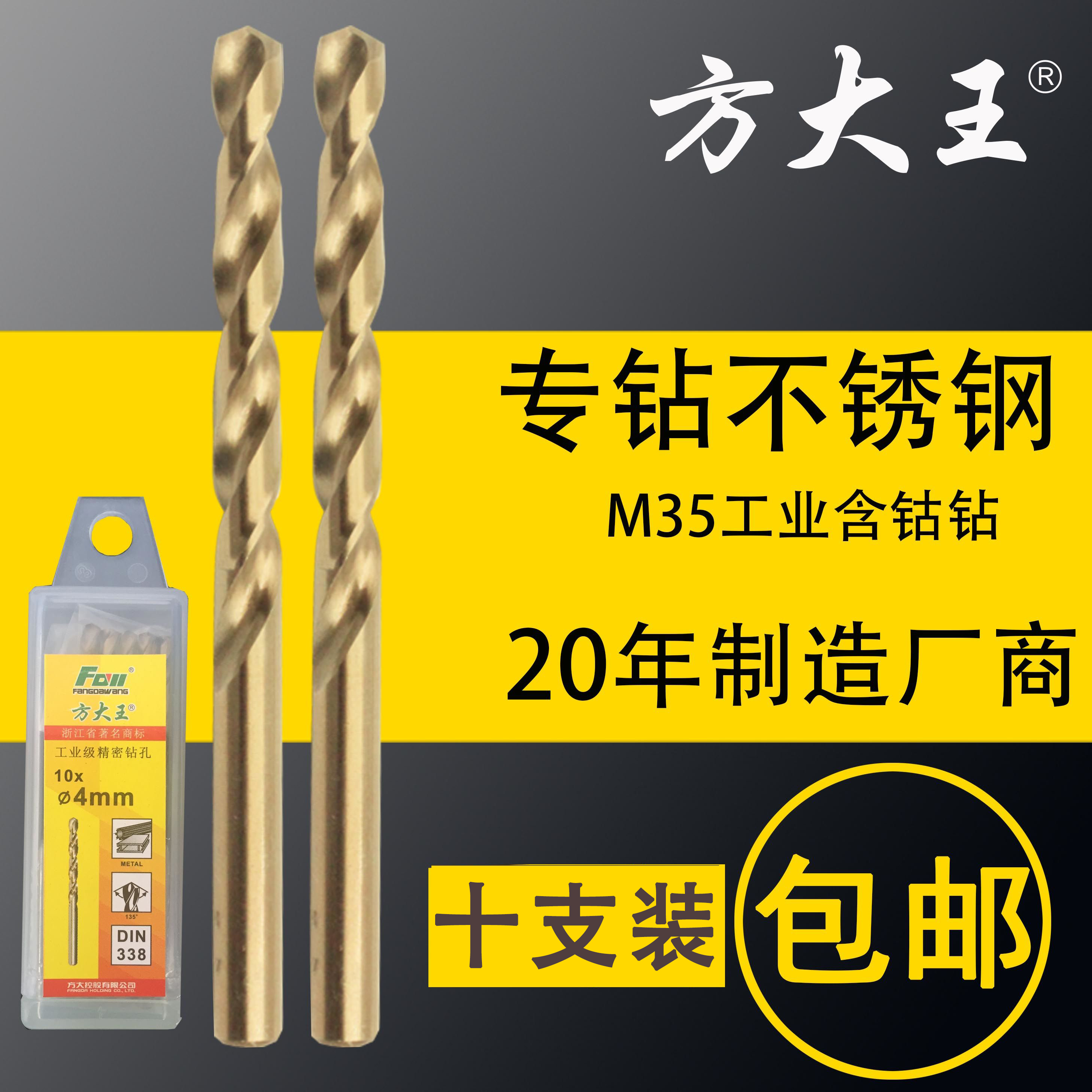 方大王m35含钴不锈钢直柄麻花钻