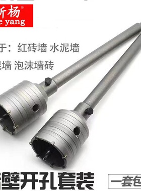 电锤墙壁开孔器钻头冲击钻空调打孔穿墙空心砖墙混凝土水管干打