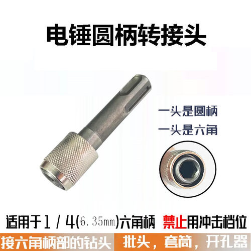 转接六角冲击钻圆柄六角柄