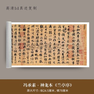 王羲之行书字帖《兰亭序》神龙本 1:1高清微喷毛笔书法临摹练字帖