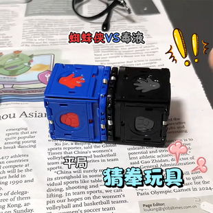 石头剪刀布猜拳玩具蜘蛛侠毒液对决器创意趣味游戏解压双人对战机