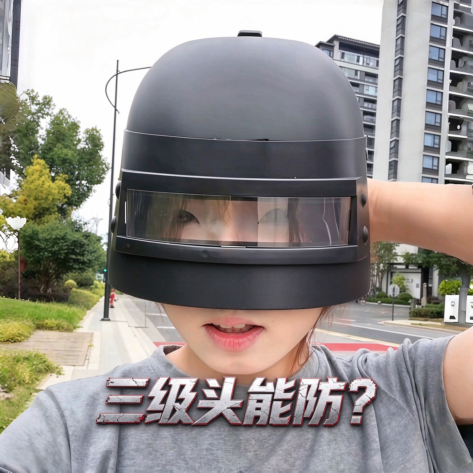 【吃鸡圆梦】三级头可穿戴盔甲道具和平精英周边电动车保护头盔