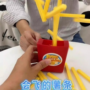 会飞的薯条儿童解压玩具抽签抽薯条家庭亲子互动整蛊双人桌面游戏