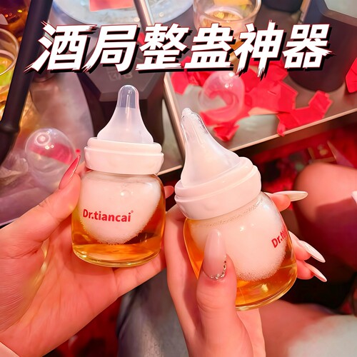 酒局整蛊神器！小趴菜迷你奶瓶
