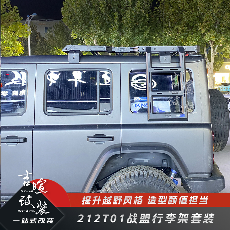 212T01改装战盟行李架侧爬梯侧窗爆改多功能拓展车顶平台防滚架