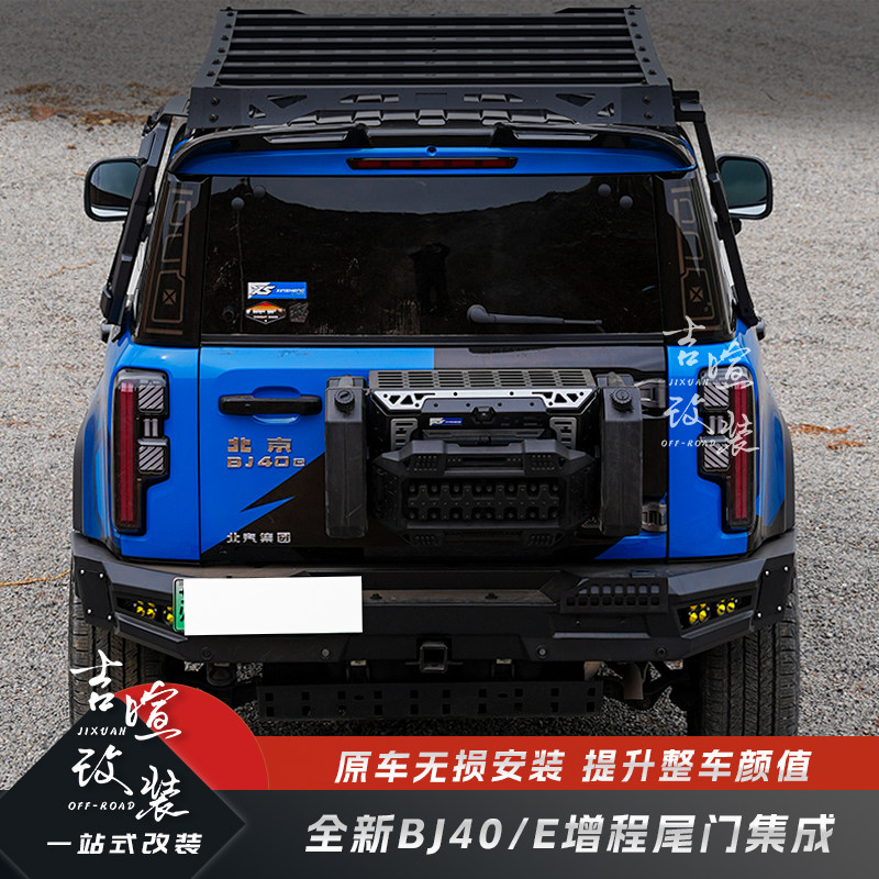 适用于北京BJ40C尾门拓展集成备胎BJ40E增程装备组脱困板油桶集成