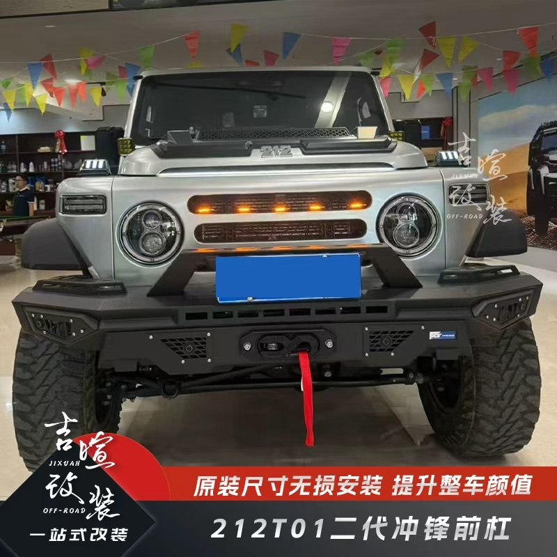 212T01改装二代冲锋前杠
