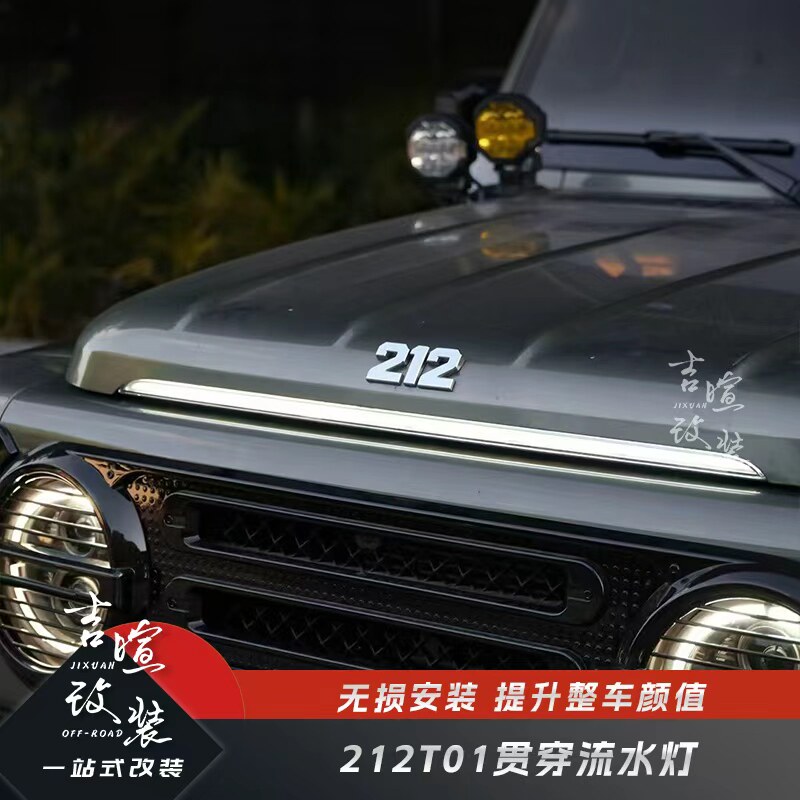 212T01改装中网贯穿灯