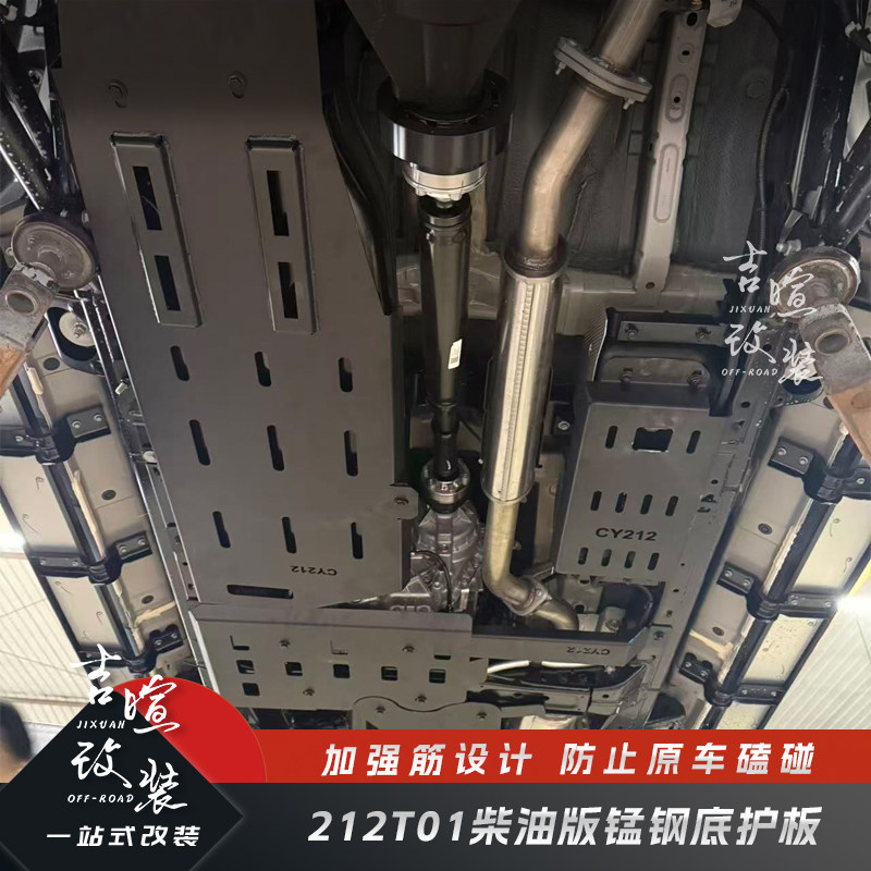 212T01柴油版4MM加厚底护板锰钢车底防护板防磕碰护板212底护板,汽车零部件/养护/美容/维保,车底防护板/发动机挡板,淘宝优惠券,粉丝福利购,淘宝优惠卷
