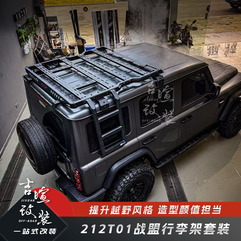212T01战 盟行李架侧爬梯侧窗爆改多功能拓展车顶平台改装防滚架
